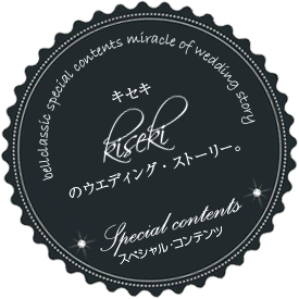 bellclassic special contents miracle of wedding story kisekiのウエディング・ストーリー。Special contents スペシャル・コンテンツ