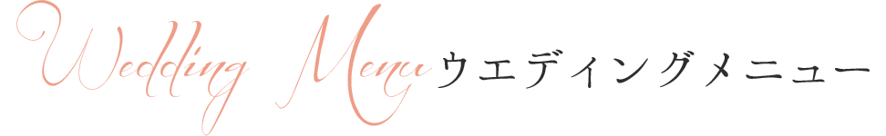 公式 トータルプロデュース ベルクラシック小倉 北九州 小倉の結婚式場