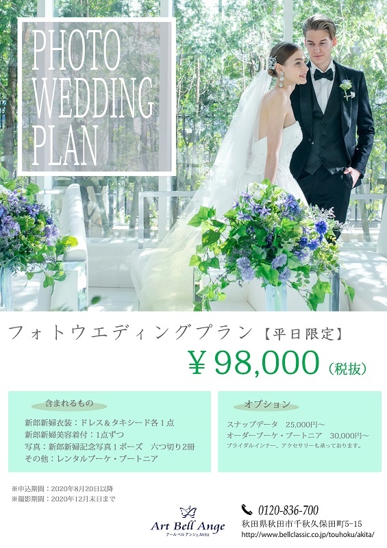 公式 ブログ 東北 秋田の結婚式場 アールベルアンジェ秋田