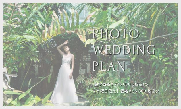 名古屋,結婚式,写真,フォトウェディング,ウェディングフォト,ロケーション,自然,東山,東山動植物園