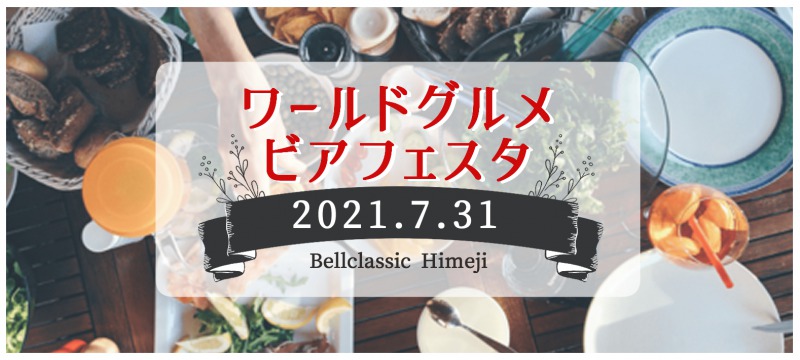 公式 ブログ 関西 姫路の結婚式場 ベルクラシック姫路 公式 ブログ 関西 姫路の結婚式場 ベルクラシック姫路