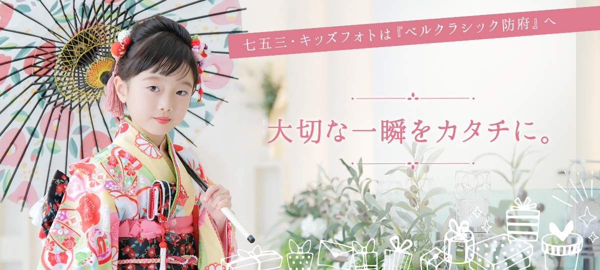 公式】七五三・成人式・お宮参り - 山口県・防府の結婚式場 ベル
