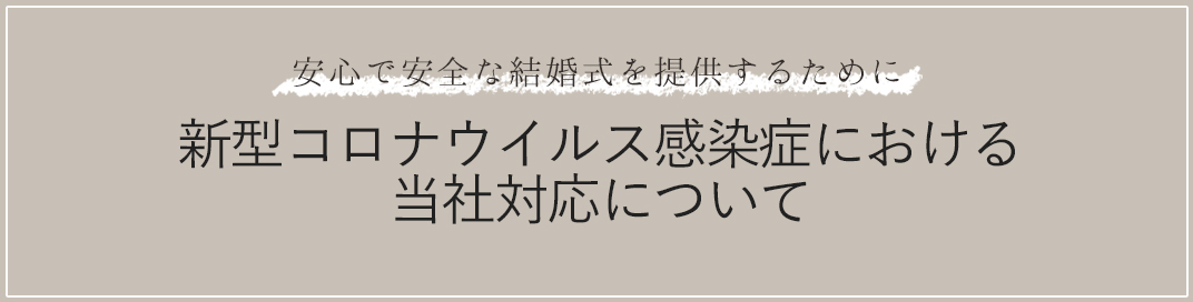 公式 ベルクラシック小倉 北九州 小倉の結婚式場 ベルクラシックグループ