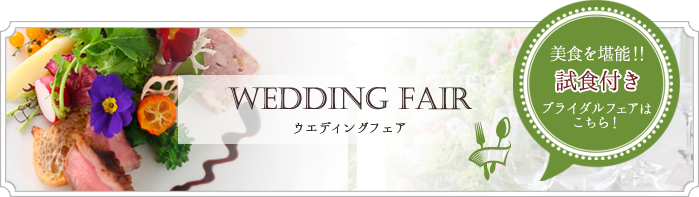 公式 料理 大阪 空港近くの結婚式場 ベルクラシック空港 公式ホームページ