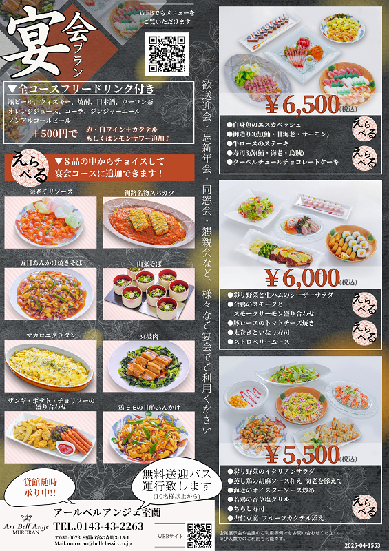 懇親会 祝賀会 忘年会 新年会 送別会 歓迎会 歓送迎会