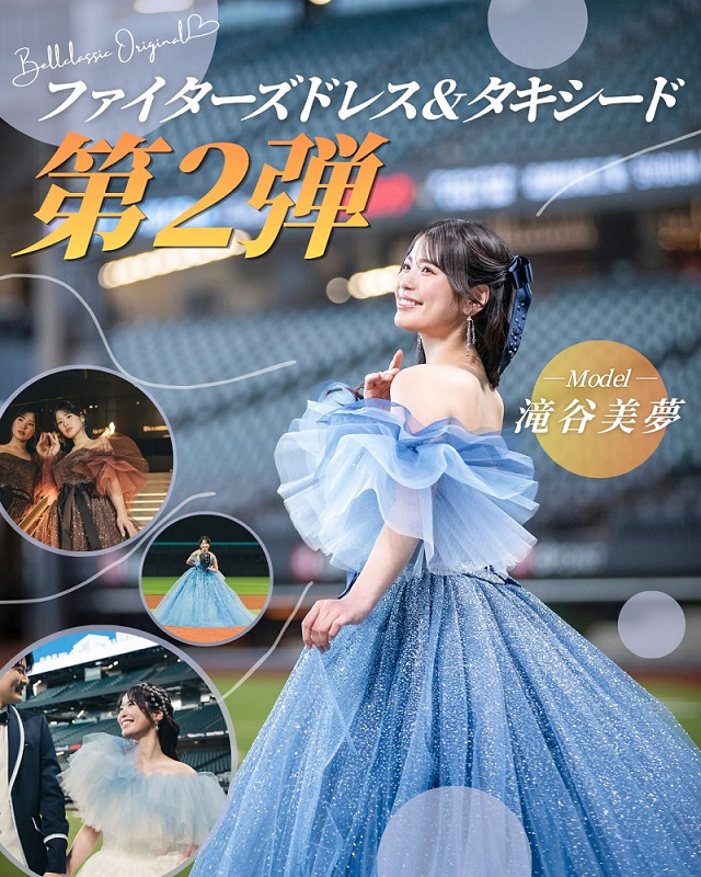 滝谷美夢 ファイターズドレス ファイターズ エスコン エスコンフィールド エスコンフィールド北海道 日本ハムファイターズ ドレス ウェディングドレス