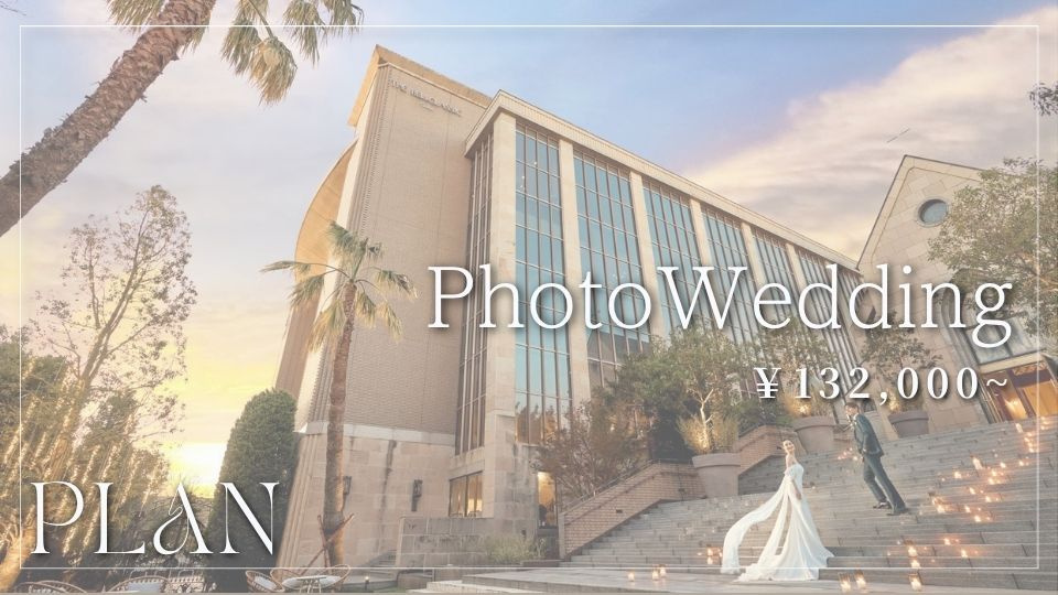 結婚式,フォトウェディング,東大阪