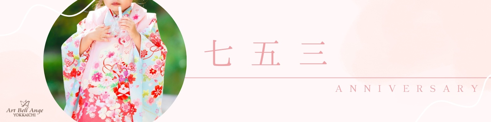 七五三,