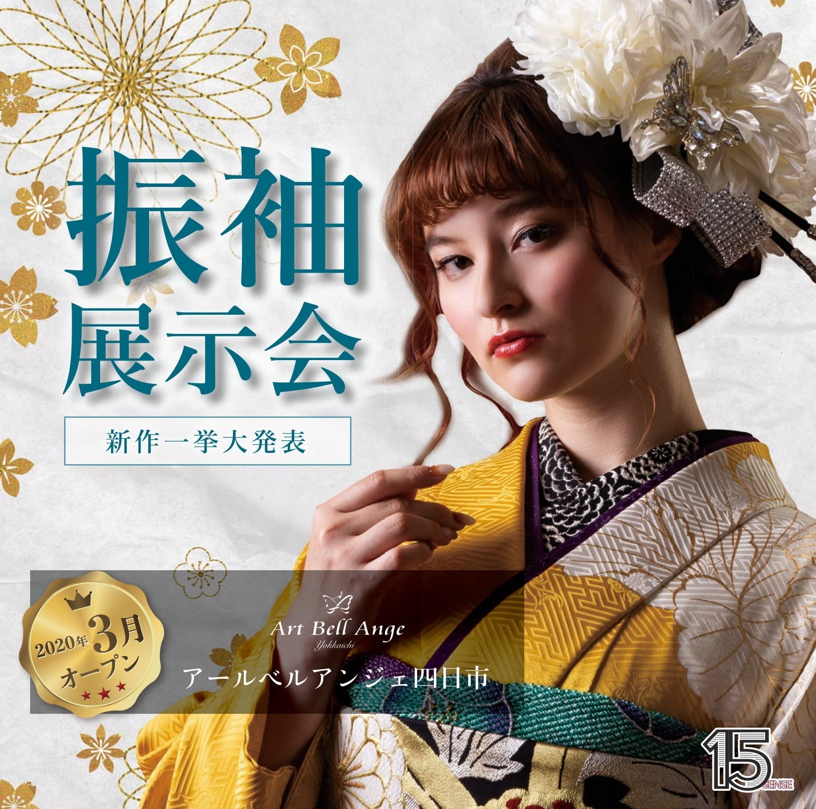 成人式振袖展示会