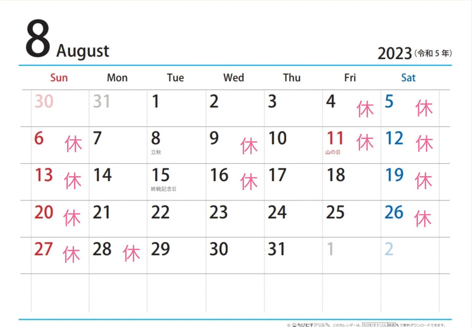 ８月の営業日カレンダー