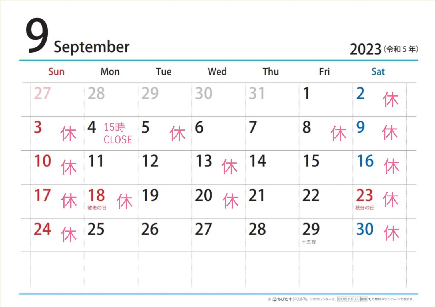 9月の営業日カレンダー